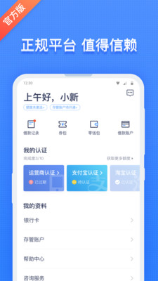 钱站借款截图