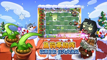 植物大战僵尸2迎双旦版截图3