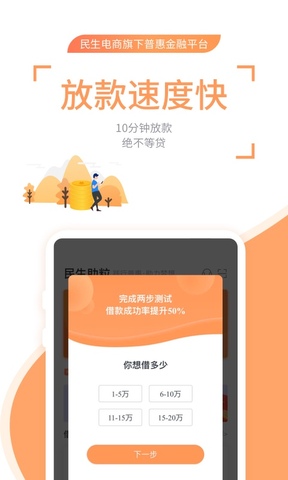 民生助粒贷app最新版截图