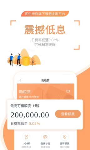 民生助粒贷app最新版截图