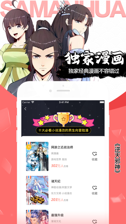 飒漫画无登无付费版截图