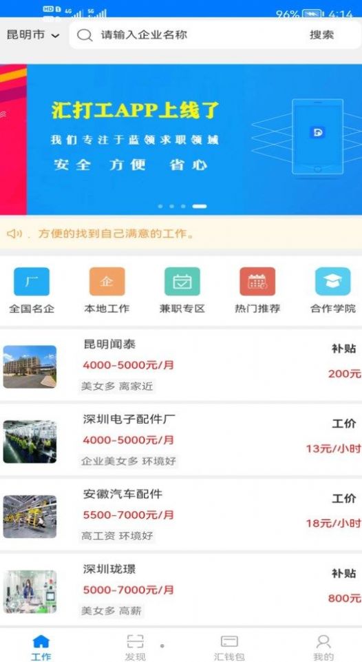 汇打工app官方版