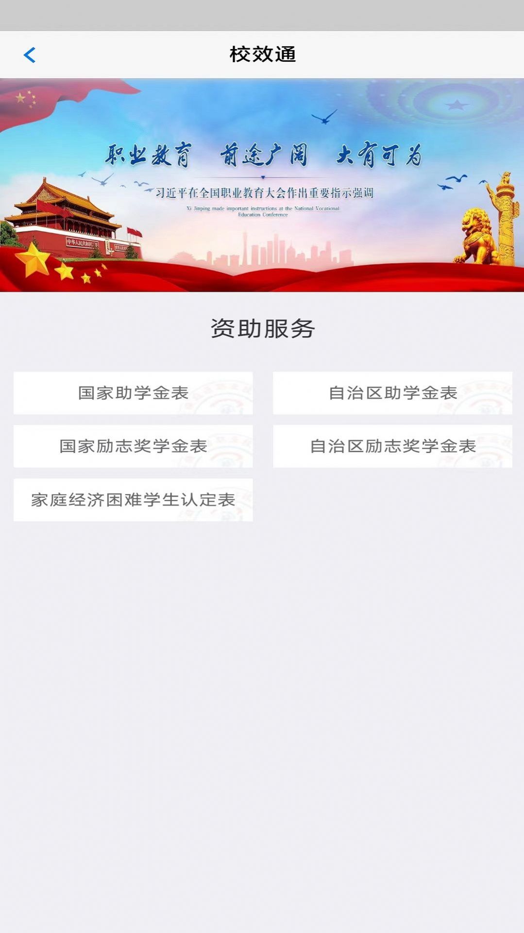 校效通app官方版截图1