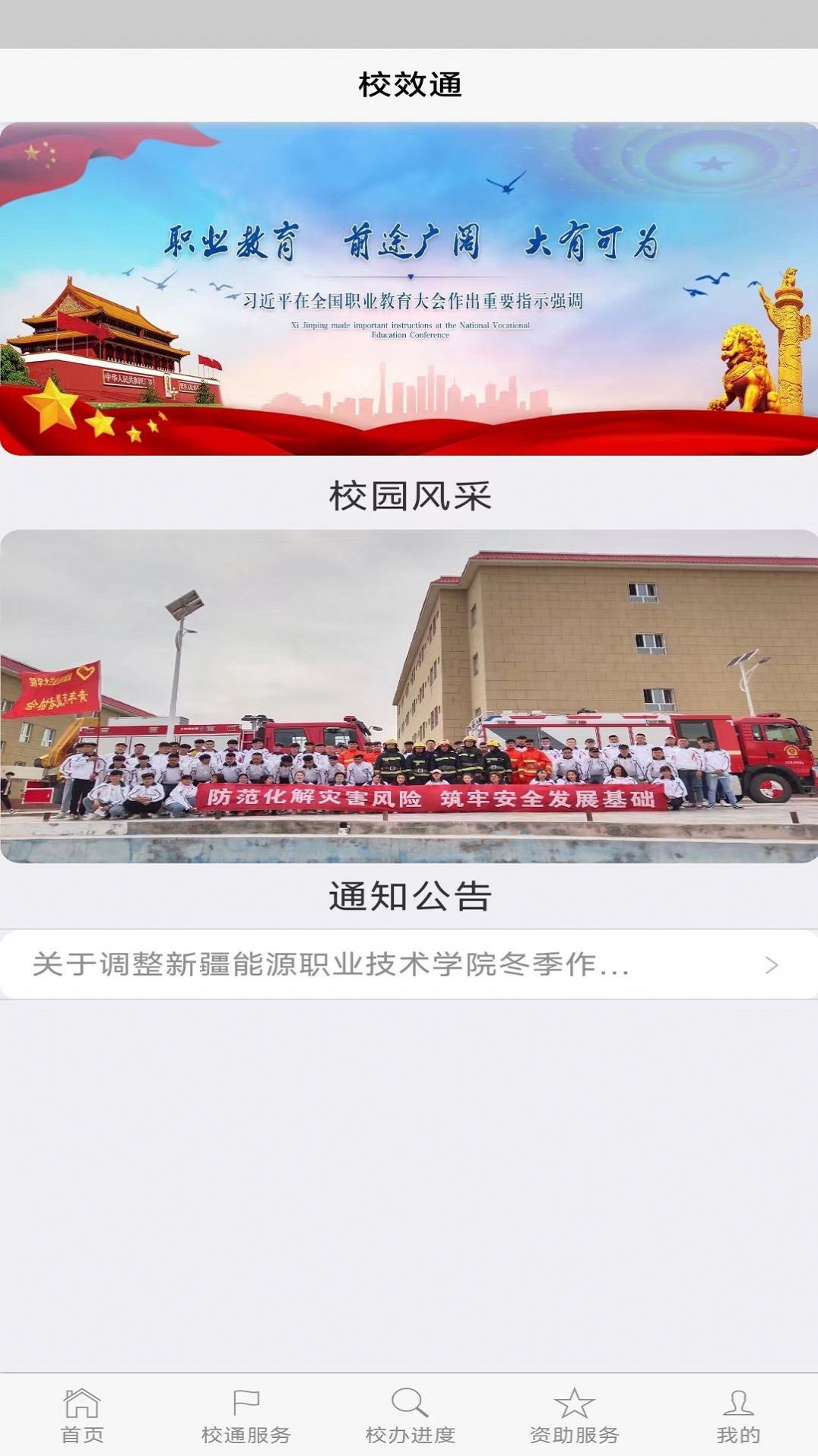 校效通app官方版截图2