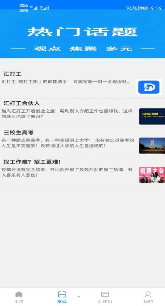 汇打工app官方版截图1