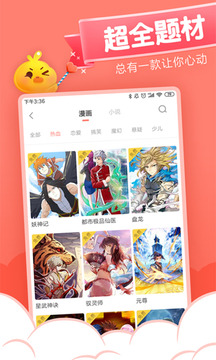 元气漫画会员版截图2