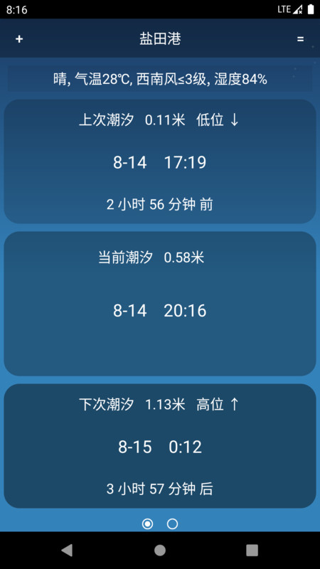 潮汐预报官方版截图2