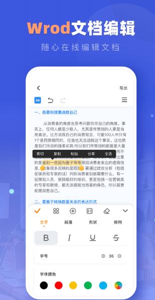文档编辑君安卓版截图1