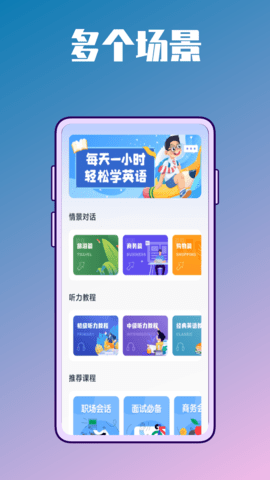 英语学习包app截图