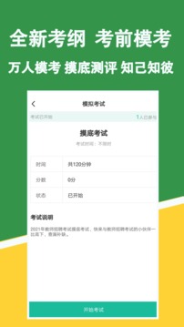 教资练题狗官方版截图1