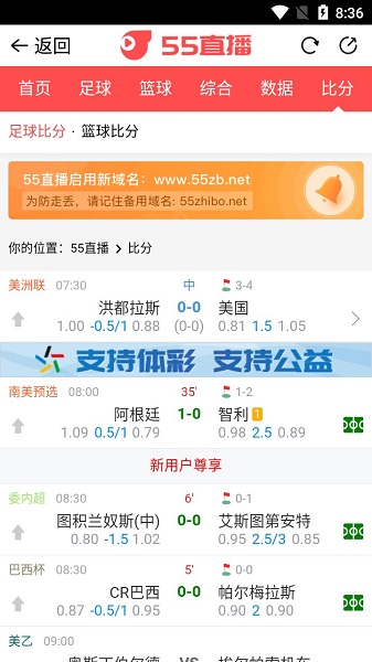 55体育直播app最新版截图