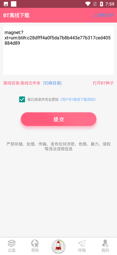 磁力云v2.6.5高级版截图