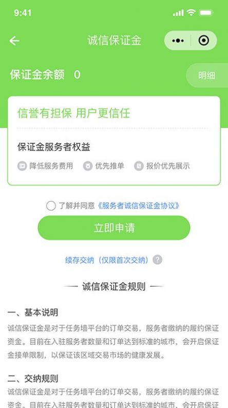 万能任务墙安卓版截图3