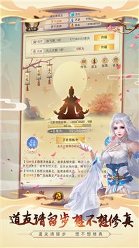 想不想修真九游版截图2