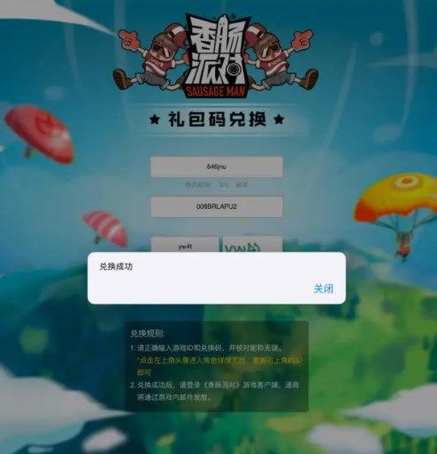 香肠派对送9999999个糖果兑换码是什么？香肠派对9999999个糖果兑换码2022大全