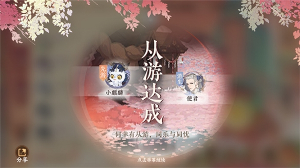 《忘川风华录》手游从游·师徒系统上线！快来寻找自己的先游或者游生吧！