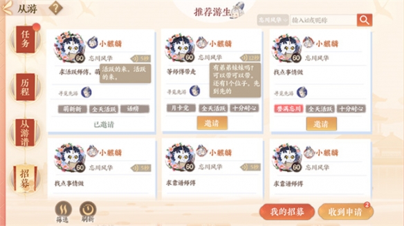 《忘川风华录》手游从游·师徒系统上线！快来寻找自己的先游或者游生吧！