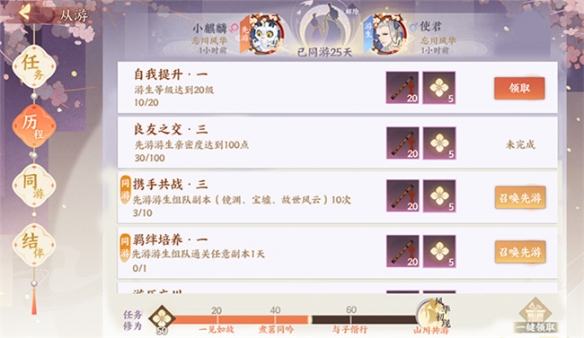 《忘川风华录》手游从游·师徒系统上线！快来寻找自己的先游或者游生吧！