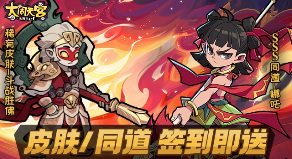 双厨狂喜《大闹天宫之猴王归来》9月15日不删档正式开启