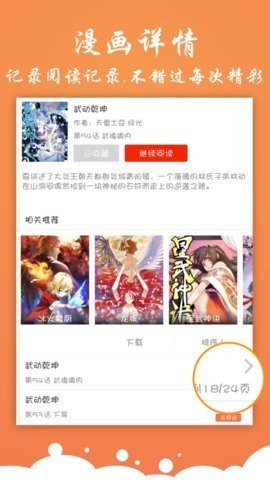 神奇漫画2022截图3