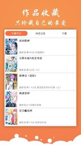 神奇漫画2022截图2