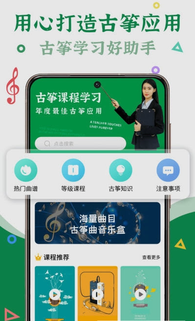 手机古筝陪练app官方版