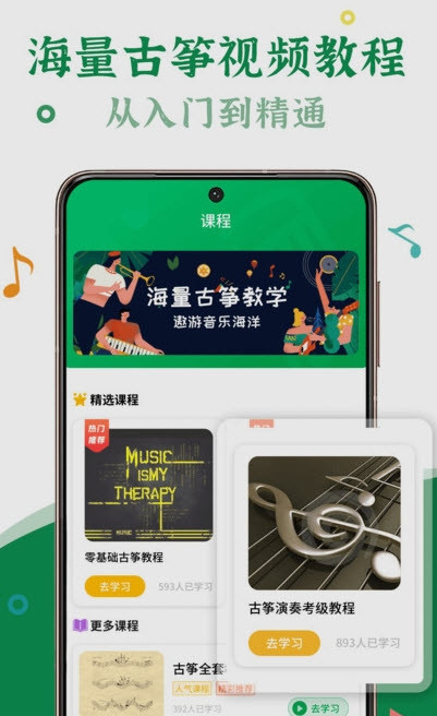 手机古筝陪练app官方版截图3