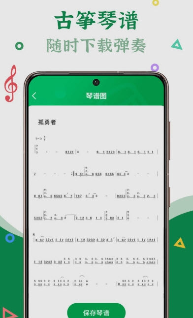 手机古筝陪练app官方版截图2
