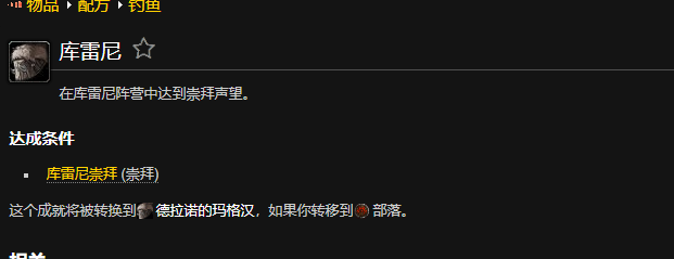 魔兽世界库雷尼成就怎么获得_wow库雷尼成就攻略