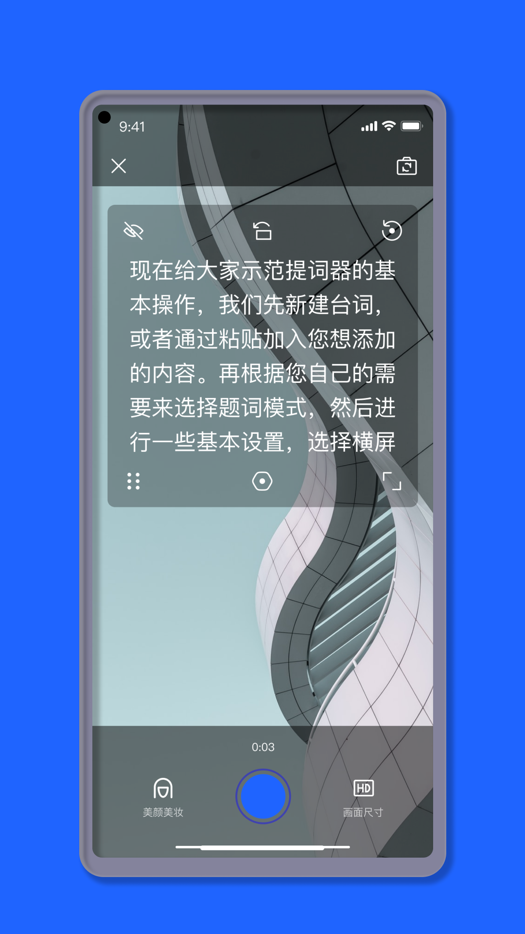 智能提词器大师app安卓版截图4