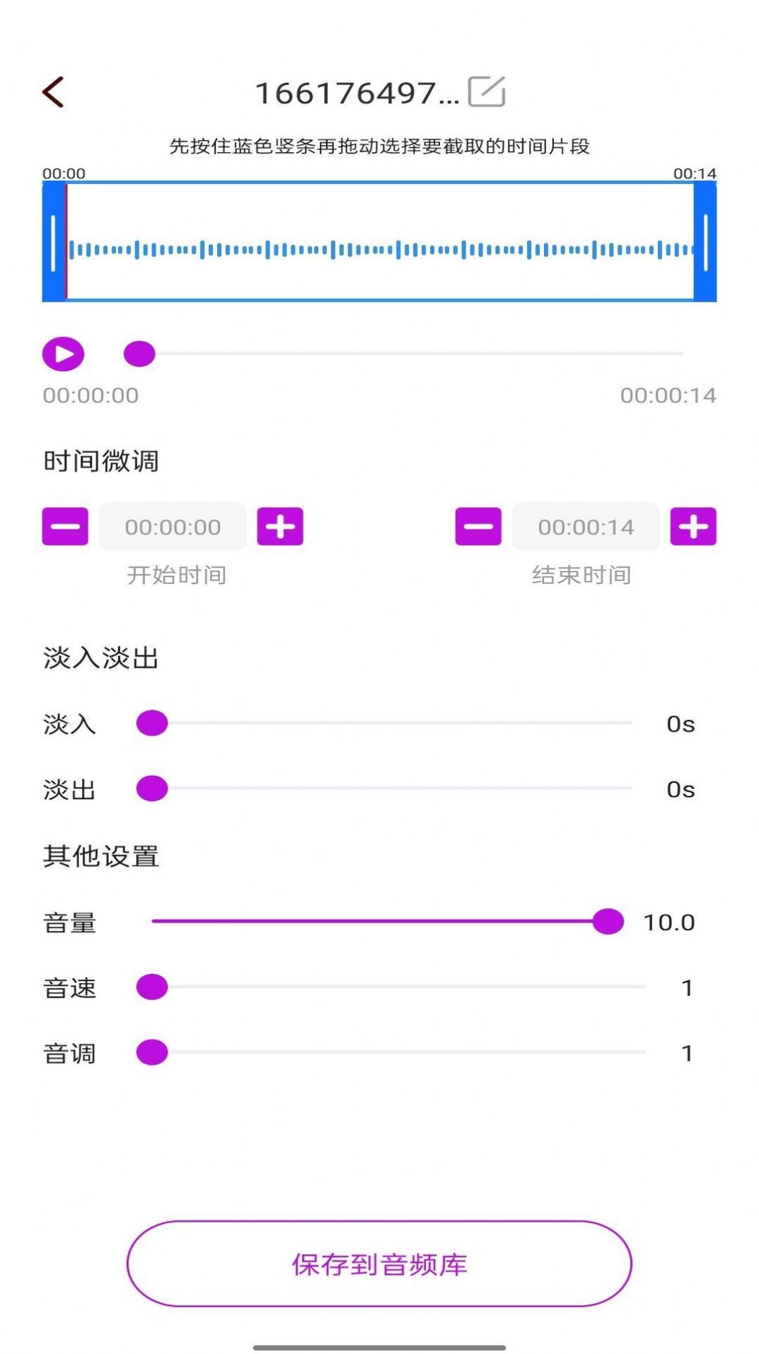 音乐剪辑工具截图3