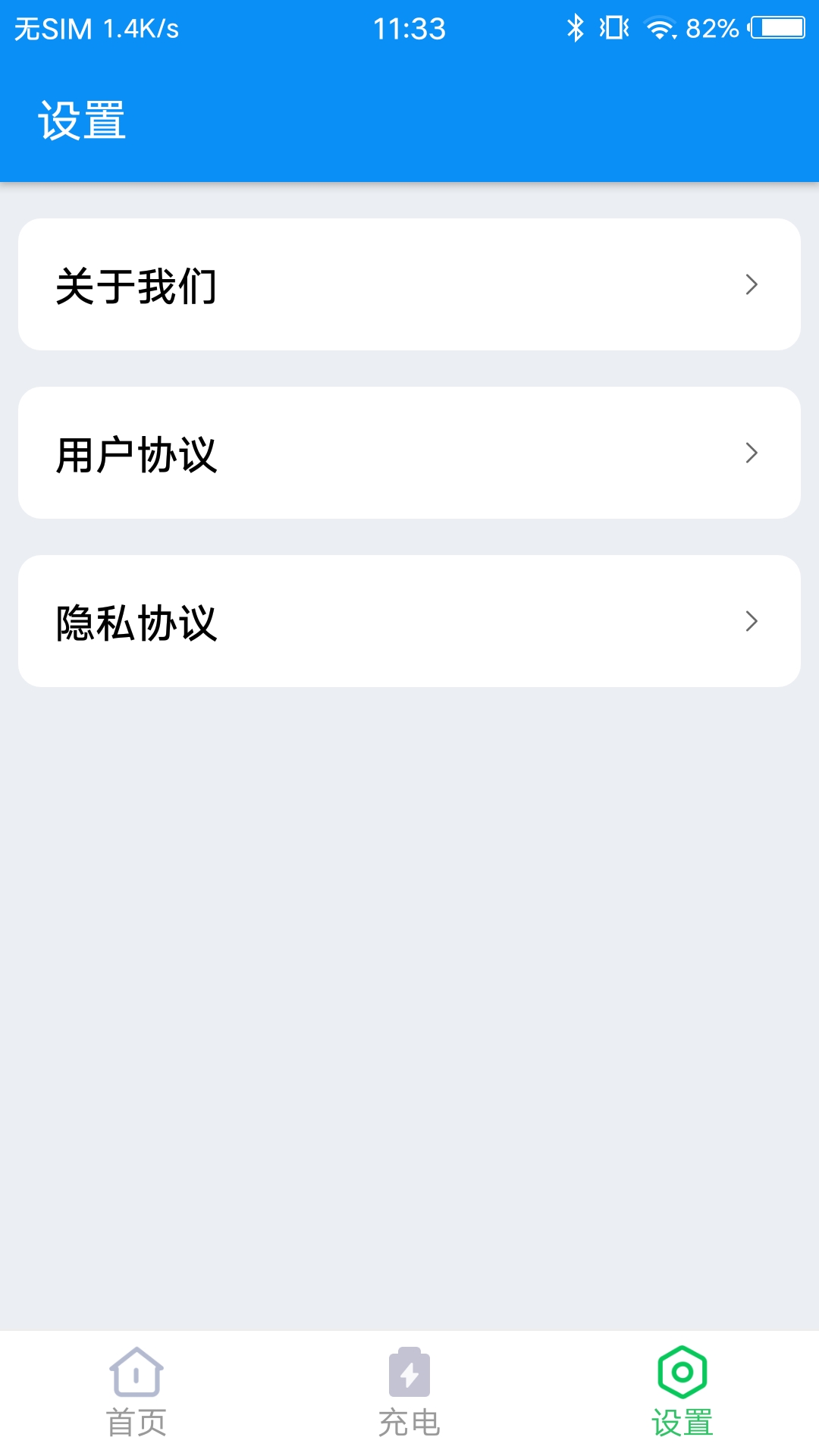 无忧电池卫士app安卓版截图1