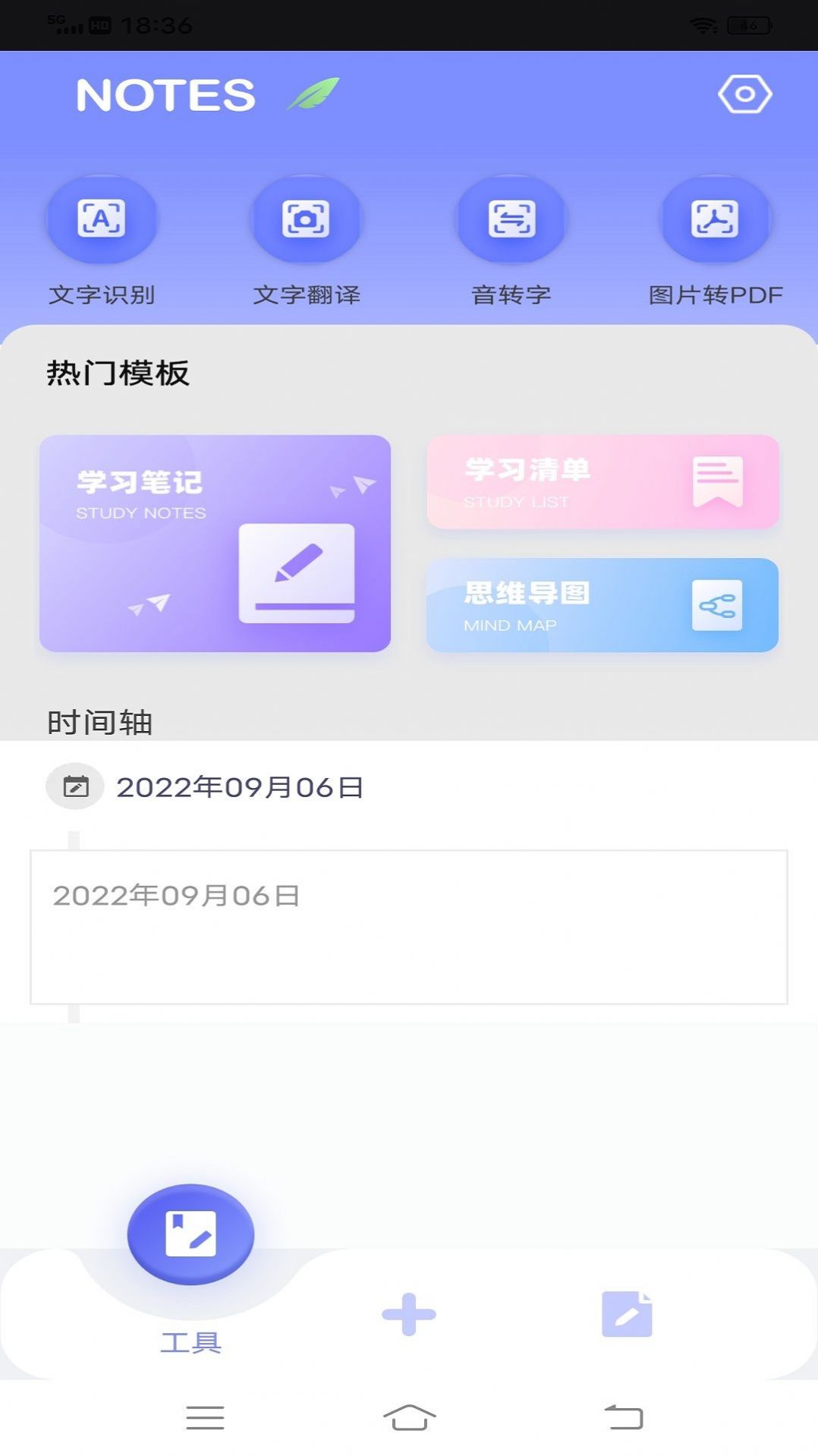 为知笔记本app官方版截图2