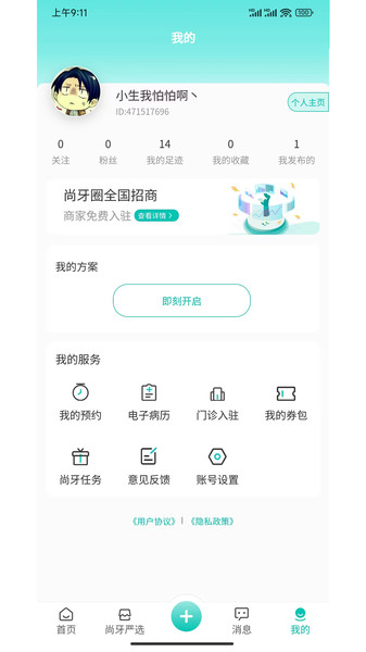 尚牙圈服务截图3