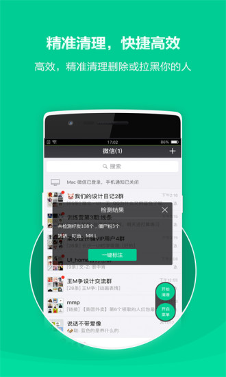 清粉大师app官方版截图1