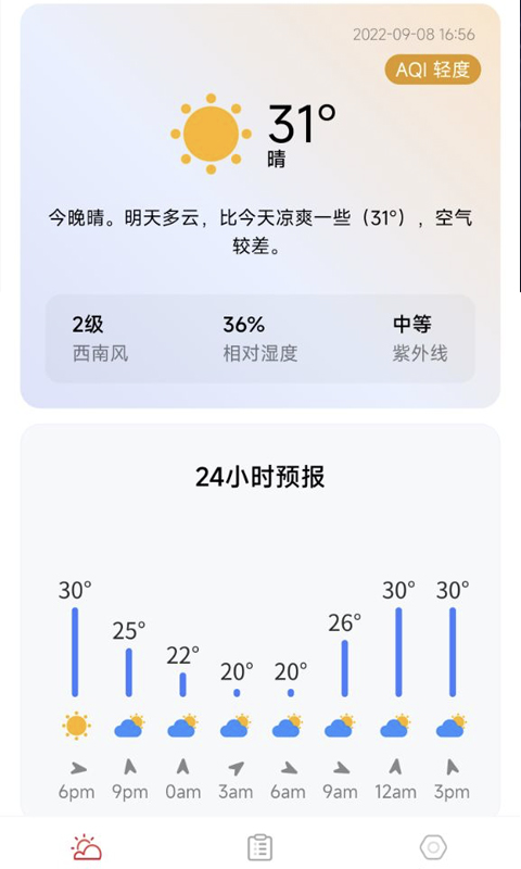 万象天气app安卓版截图2