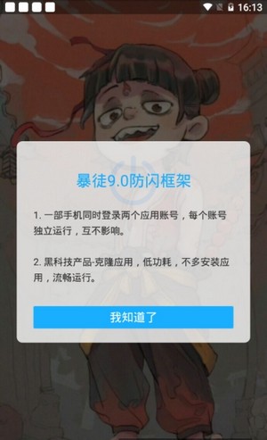 梦渊防闪框架截图1