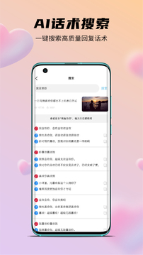 语恋话术app安卓版截图3