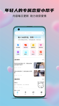 语恋话术app安卓版截图1