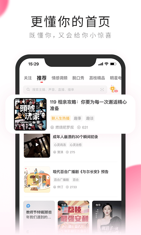 荔枝fm免费vip版截图1