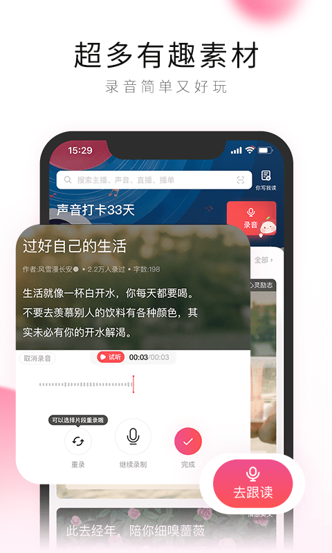 荔枝fm免费vip版截图3