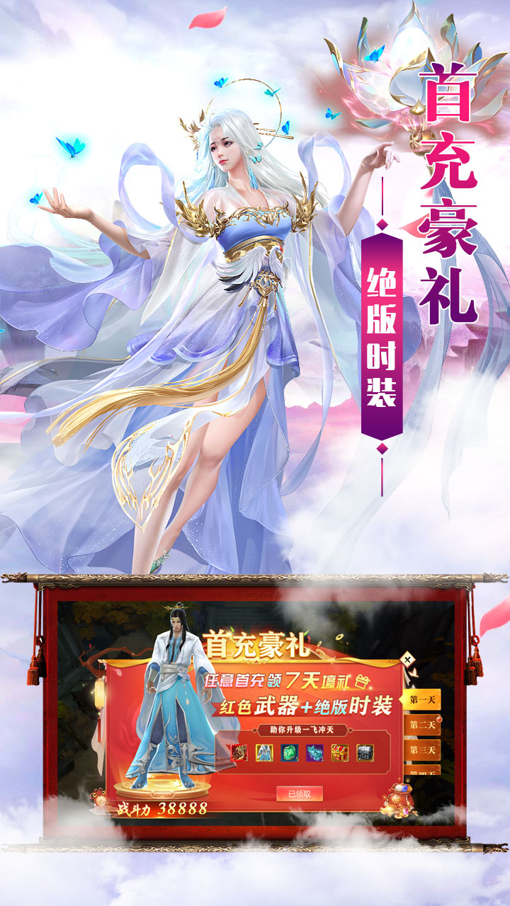 逍遥剑累计登陆送神兵截图5