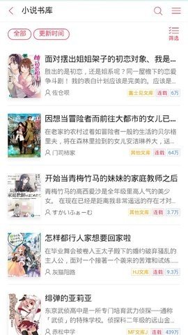 哔哩轻小说手机免费版截图3