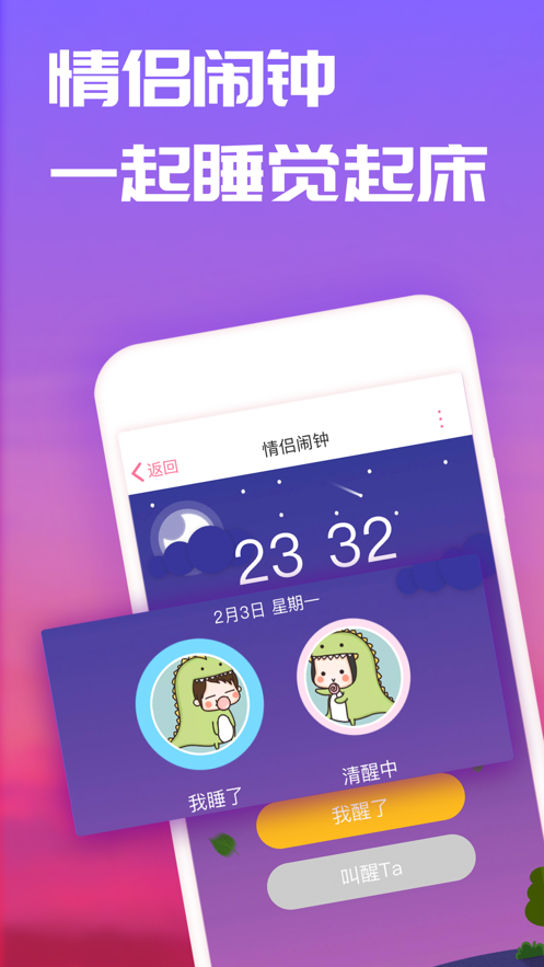 恋爱记app官方版