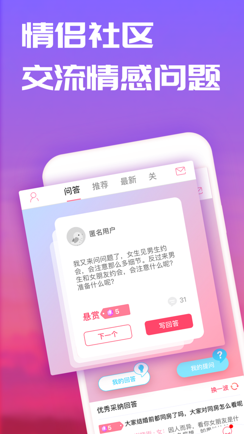 恋爱记app官方版