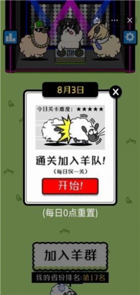 微信每日一关槽位已满截图2