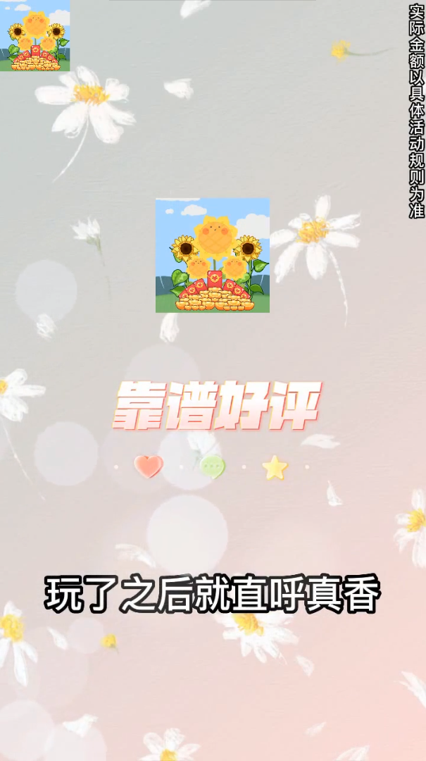 向日葵花园红包多多截图3