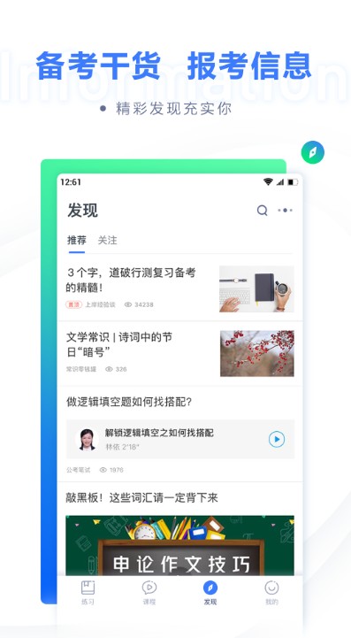 粉笔职教免更新版截图