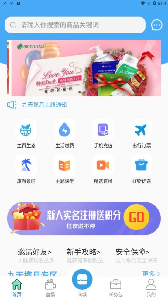 九天揽月app官方版截图