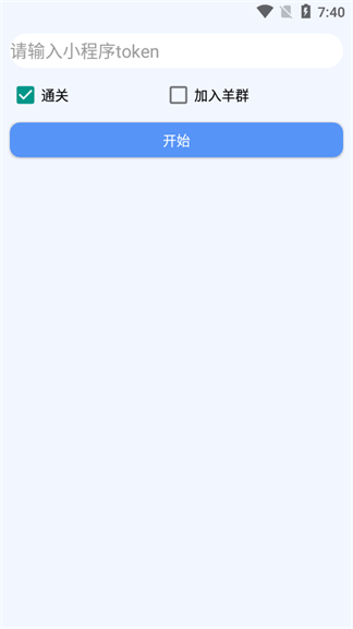 羊羊通关助手app官方版